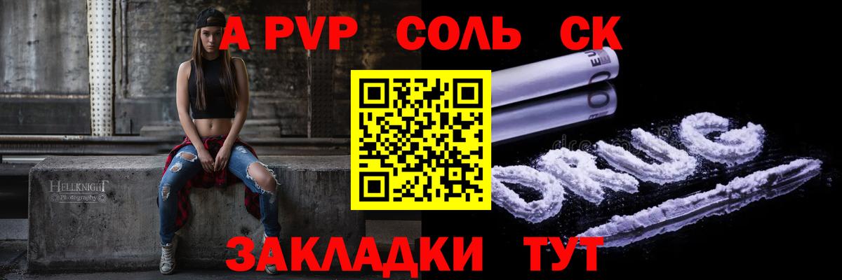 Альфа ПВП  где купить наркоту  Альфа ПВП Соль  Alpha-PVP мука  Вход с VPN  Нижнеудинск  A PVP СК КРИС 