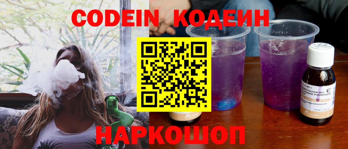 Codein Purple Drank  Кодеин Purple Drank  Нижнеудинск  Вход с VPN 