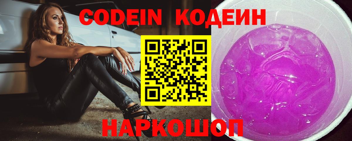 Codein Purple Drank Нижнеудинск