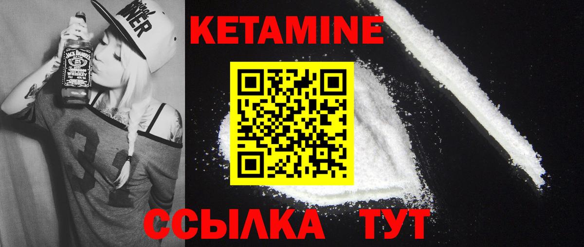 КЕТАМИН ketamine Нижнеудинск